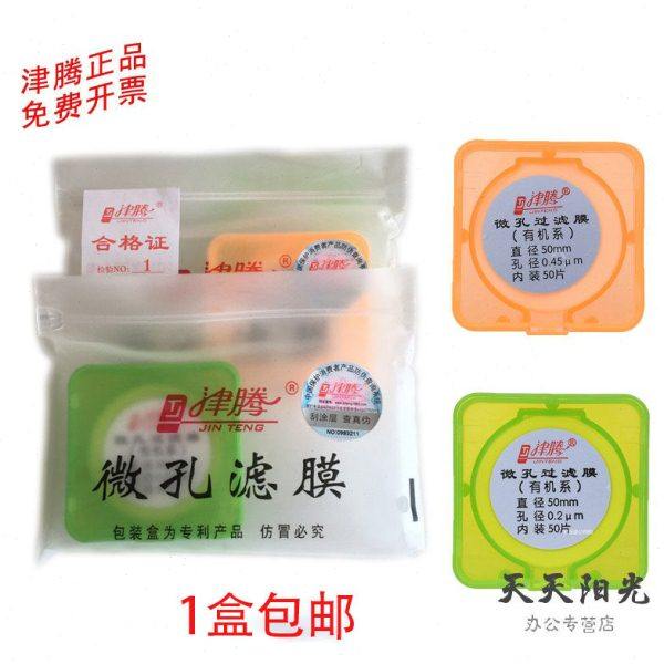 津腾微孔滤膜0.2um0.45um 水系50mm 有机 PTFE 滤膜 砂芯装置滤膜