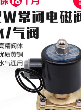 常闭电磁阀2W025-08 2W040-10 2W160-1水阀气阀2分3分4分6分1寸