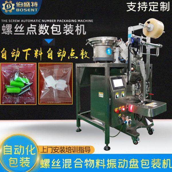 多盘螺丝小黄鱼账钉膨胀管自动包装机紧固件五金冲压件称重打包机,办公设备/耗材/相关服务,真空机,淘宝优惠券,粉丝福利购,淘宝优惠卷