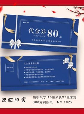 代金券定制服装超市酒店娱乐部优惠卷活动现金抵用劵订做印刷制作