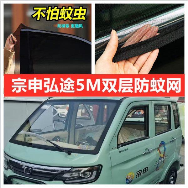 宗申弘途5M电动三轮车车门窗防蚊网双层防蚊纱窗防柳絮窗帘网纱罩,汽车用品/电子/清洗/改装,车用窗帘,淘宝优惠券,粉丝福利购,淘宝优惠卷