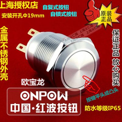 ONPOW红波按钮开关LAS1GQ-11S自复钮/自锁开关LAS1GQH-11凸头按键