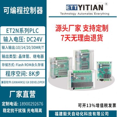 毅天科技可编程控制器ET2N系列国产PLC工控板兼容FX2N