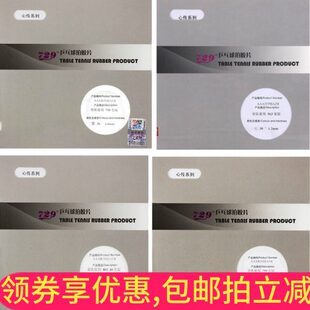心传802 全乒乓 729 省队755长胶563乒乓球套胶799生胶 40正胶
