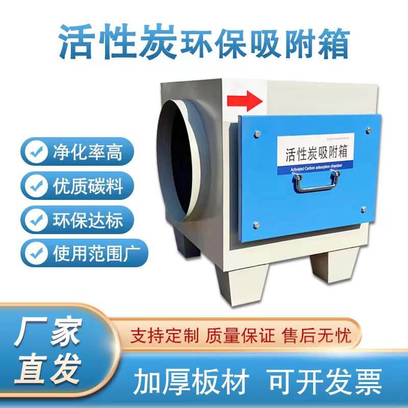 小型除味活性炭吸附箱烤漆喷漆净化器工业实验室一体Z机环保设备