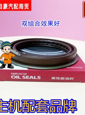 76.26*95.27*14.5/17适配欧MAN安凯汉德AK459中桥后贯通轴油封