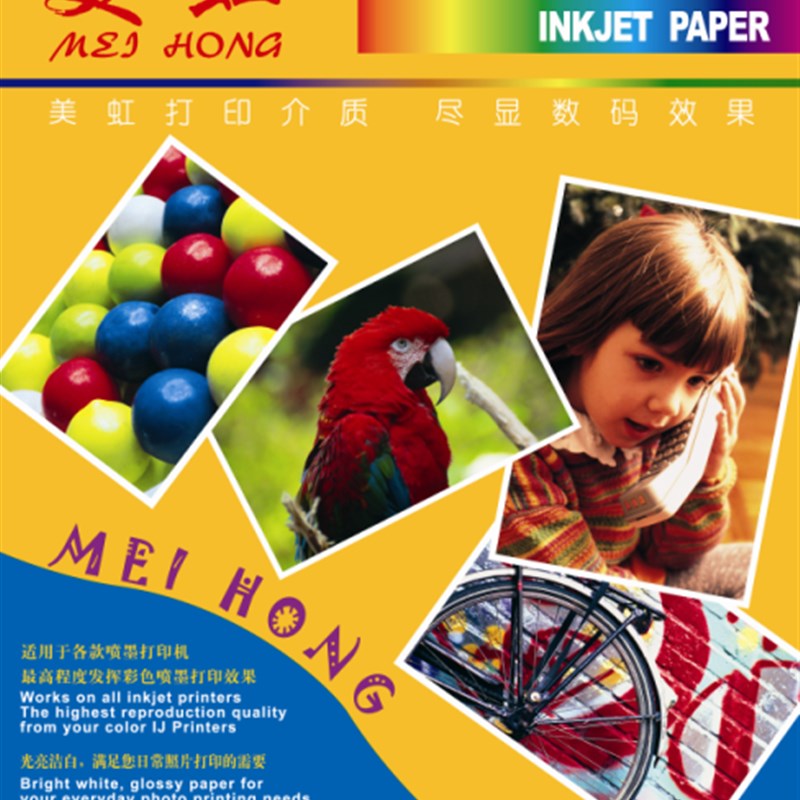 美虹高端进口RC光面相纸A4/A4/20张2包免邮1P0包送2包高端证件照