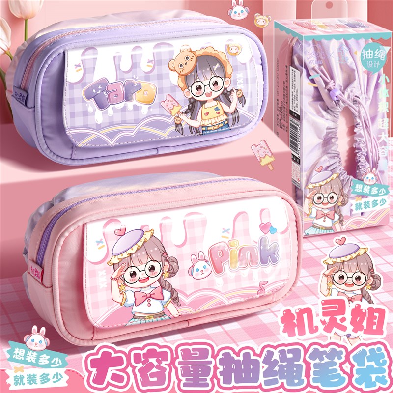 机灵姐同款抽绳笔袋文具盒周边少女心F女孩款学生铅笔盒女生文具