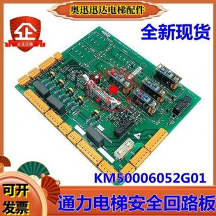 通力2代ADO板KM5006053H04巨人通力电梯安全回路板KM5006052G01新