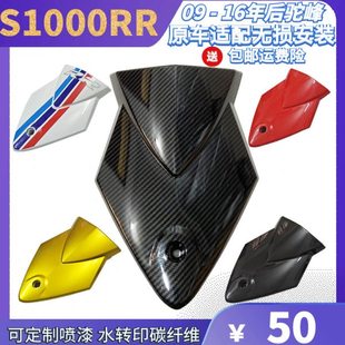S1000RR 09 10 11 12 13 14 15 16年碳纤维后驼峰后尾座盖 尾翼盖