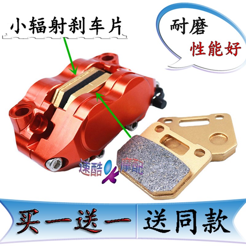 小辐射通a用刹车片改装RPM爱得利AKcnd等小对四电摩电动车 碟刹片