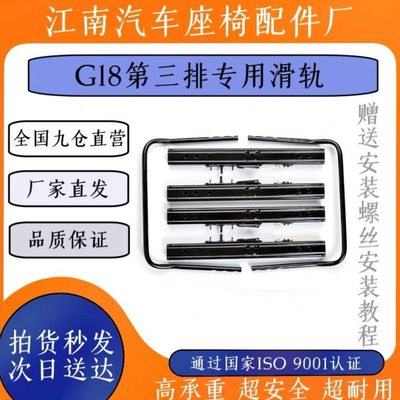 别克GL8后排座椅滑轨第三排座椅改652T653T25S胖头鱼经典陆尊