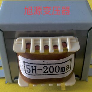 旭源胆机变压器5Ｈ-200 ma电感 扼流圈 阻流圈 变压器