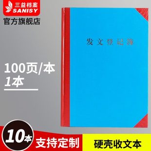 1本装发文登记薄硬壳蓝色办公室文件接收接送记录本机关单位文件