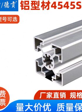 德贡欧标铝型材4545L/4560轻型净化框架支架铝合金45*45花管铝材