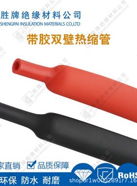 3倍带胶热缩管4:1双壁管内热熔胶电线电缆防水阻燃热收管环保RHS