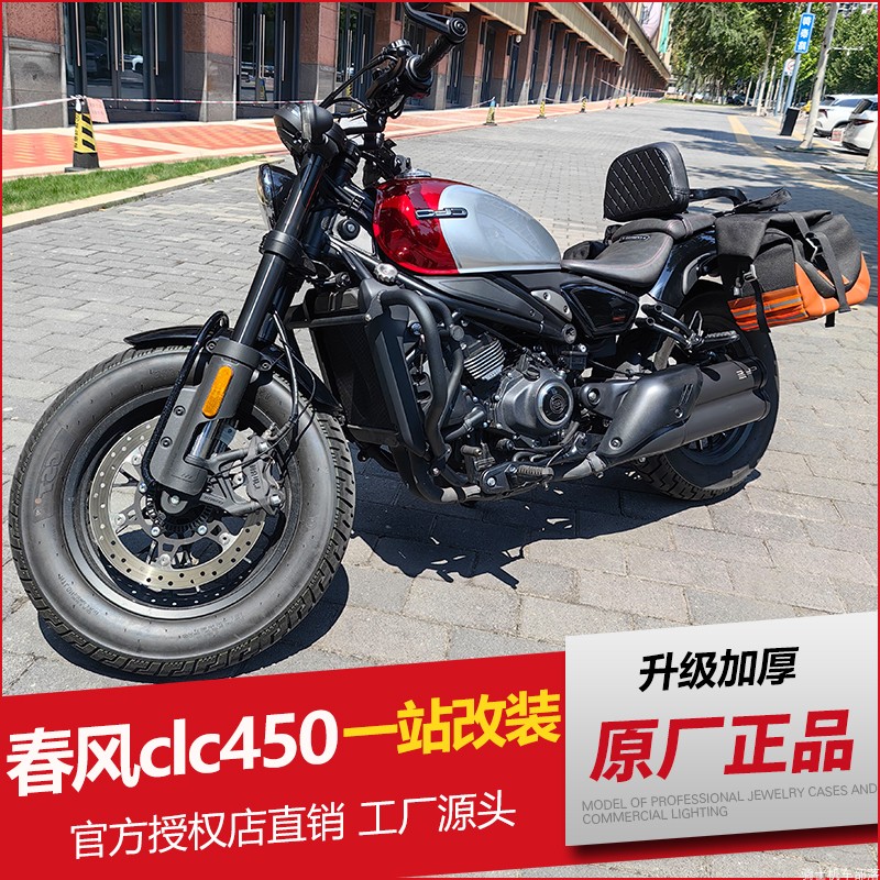 适用春风450CLC护杠改装保险z杠折叠靠背快拆防水边包等一站式改
