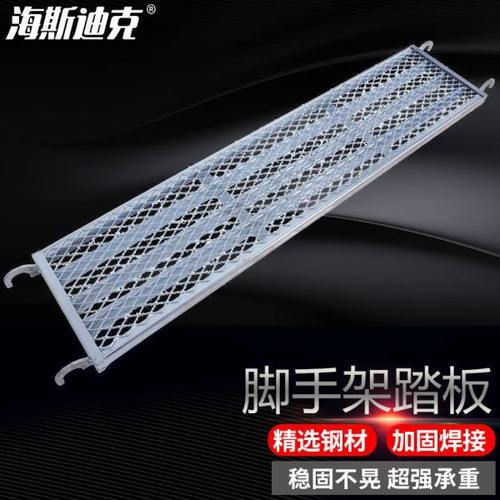 海斯迪克HKZ-155脚手架踏板加厚活动脚手架专用焊接型钢跳板1800*