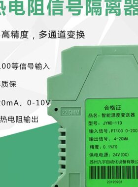 热电阻温度变送器信号隔离器CU50PT100单双通道热电阻转换WS90502