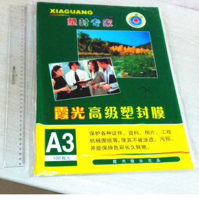 霞光塑封膜 照片过塑膜 相片膜 过胶膜 护卡纸 NA3封塑膜 7C/7丝