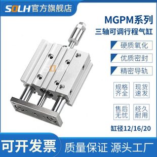 30X40X50 MGPM12 XC8带导杆可调行程三轴气缸三杆