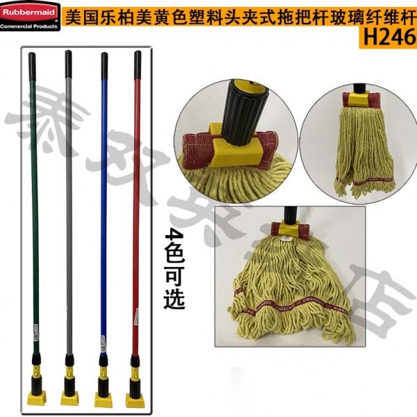 rubbermaid美国乐柏美夹式拖把杆老虎夹湿拖把手H246手柄