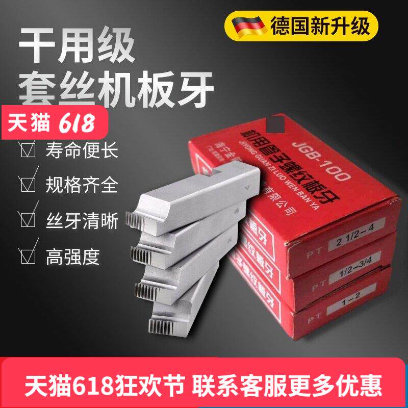 电动套丝机板牙干用4分-4寸英制管螺纹板牙镀锌钢管铁水管开牙器