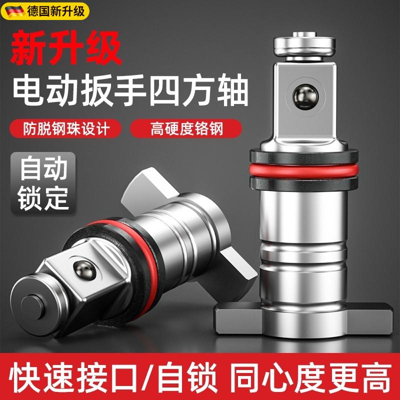 新升级电动扳手转换头两用四方轴改装钻头批头多用转接配件大全