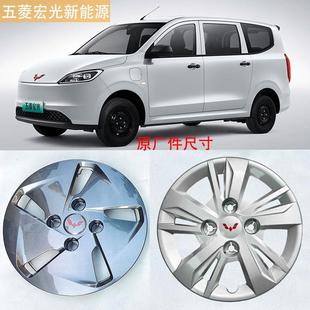 五菱宏光新能源电车6451轮毂罩铁钢圈罩轮胎罩14寸轮罩 2024款
