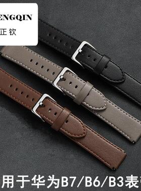 适用华为b7手环表带B6通用同款式腕带B3智能真皮苍穹灰针扣表带