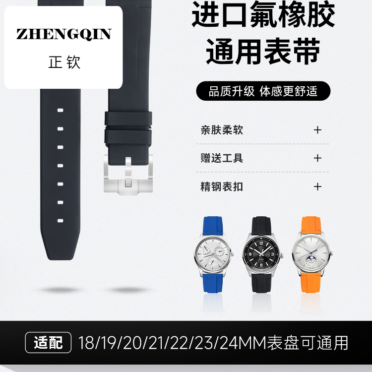 正钦快拆氟橡胶手表带适用浪琴万国美度华为欧米茄精工劳力士通用