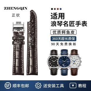 适用浪琴同款表带鳄鱼皮男女真皮名匠八针月相L2.773手表带L2.909