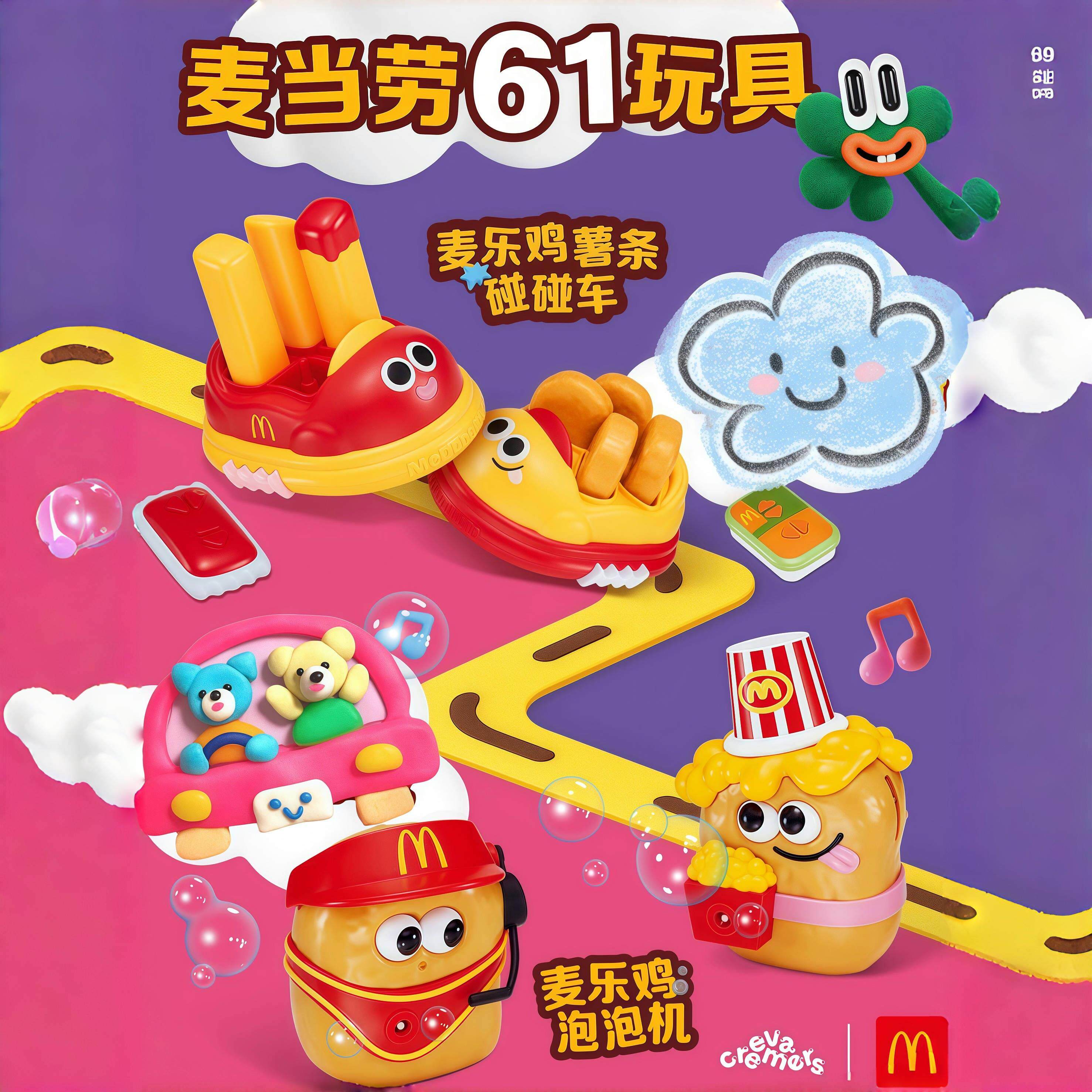 麦当劳麦乐鸡薯条碰碰车泡泡机玩具六一儿童节礼物生日礼物碰碰车