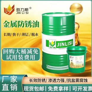 金属表面防锈油工业用脱水速干模具长效防锈剂薄层自喷长期防锈
