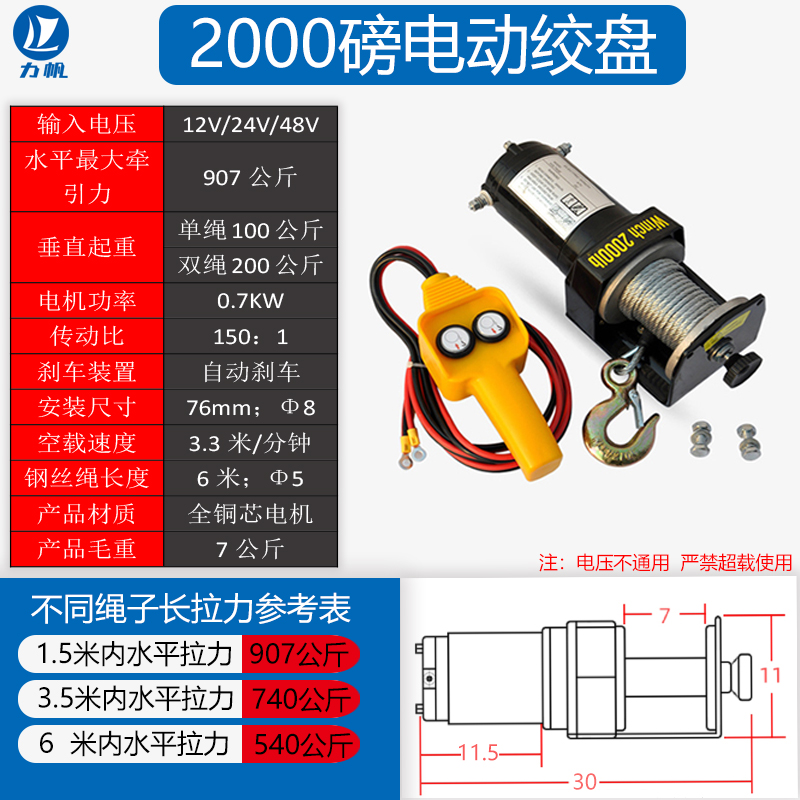 现货电动绞盘12v24V48v电动葫芦卷扬机车载起重U汽车绞盘越野自救