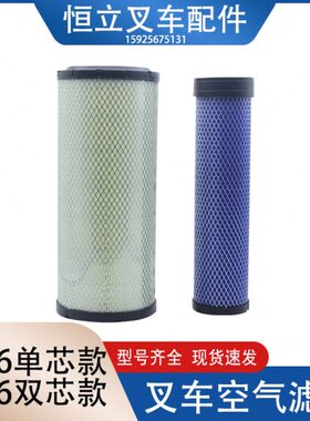 适配K1536空滤4.5T合力叉车4吨5全柴K40合叉K45/K50空气滤芯1636