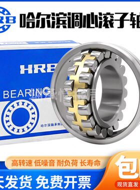 哈尔滨HRB调心滚子轴承23216 23218 23220 23222 23224 CA/W33 K