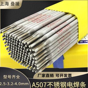 叠援A507不锈钢电焊条 E16-25MoN-15不锈钢焊条 30CrMnSi焊条