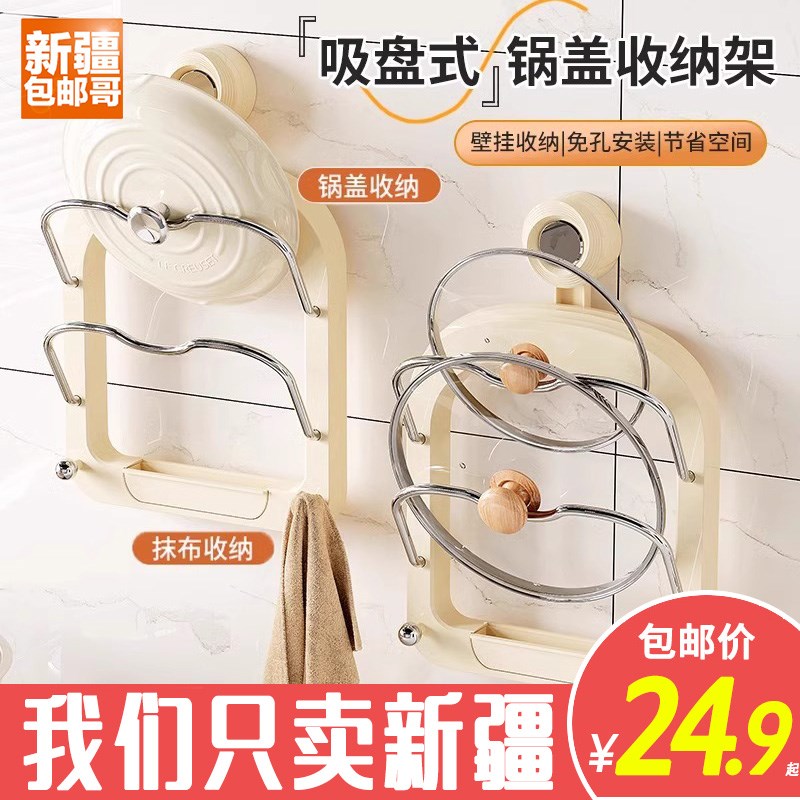 新疆包邮b哥吸盘多层锅盖架厨房壁挂式砧板架多功能沥水收纳置物