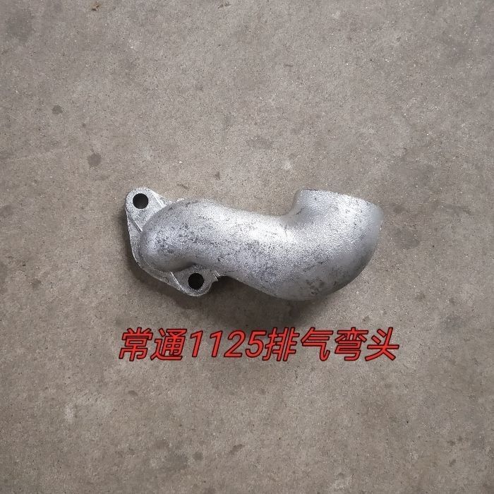 单缸拖拉机常州江淮1105110011151125柴油机排气管. 排气弯头