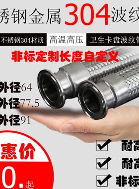 不锈钢卫生快装接头卡盘式卡箍金属软管蒸汽管DN40 DN50  DN65