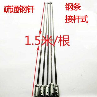 疏通钢钎钢条接杆1.5米每根通下水道加硬室外用管道疏通器工具