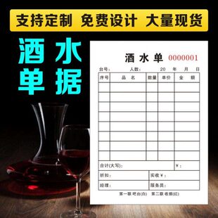 茶水单据定做记菜单本两联酒店点菜写菜单茶楼茶馆销售存酒开票本