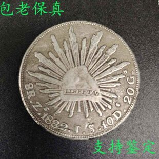 真币保真墨西哥鹰洋稀有银元外币1882大洋龙洋古钱币收藏