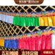 修一米15元 蒙古包帷幔装 饰品民族特色手工挂幔室内餐厅装 支持定做