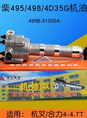 叉车机油泵 495B-31000A 12齿 适用 新柴495 498 4D35G 4D35ZG31