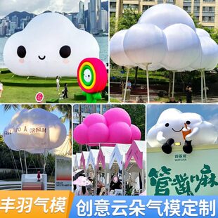 户外悬挂墙面云朵气模闭气发光笑脸卡通云朵气模美陈悬挂装饰