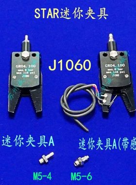 机械手微型迷你夹具水口夹Mini-A/B/C/E/F感应夹具气缸气动J1060