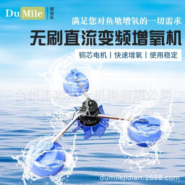 无刷直流变频潜水型叶轮氧机大功率制氧泵浮球防水电机鱼虾蟹塘,畜牧/养殖物资,鱼塘增氧机/涌浪机/曝气机,淘宝优惠券,粉丝福利购,淘宝优惠卷