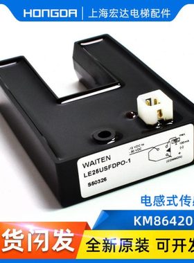 通力电梯配件/通力平层感应器/U型感应器/光电开关/LE25USFDPO-1